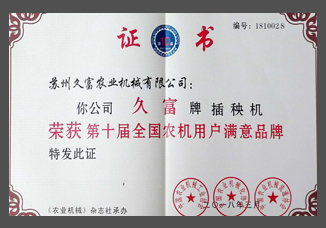 2合集-全國農(nóng)機用戶滿意品牌金屬、紙質(zhì)證書.jpg